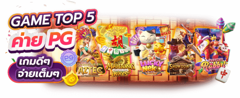 789PG สล็อตแตกบ่อย เล่นง่ายได้เงินจริง มั่นใจปลอดภัย